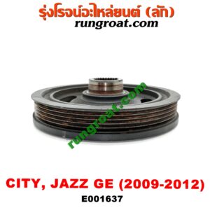 E001637 มู่เล่หน้า (มู่เล่ข้อเหวี่ยง) HONDA (ฮอนด้า) / CITY (ซิตี้ 09/12) , FREED (ฟรีด 13) , JAZZ (แจ๊ส 09/12/12 ไฮบริด) เครื่อง L15A