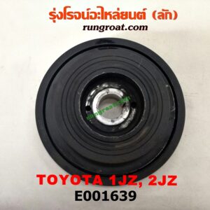 E001639 มู่เล่หน้า (มู่เล่ข้อเหวี่ยง) TOYOTA (โตโยต้า) / * TOYOTA รุ่นอื่นๆ เครื่อง 1JZ, 2JZ ฝาขาว, ฝาดำ VVTI เหมือนกัน