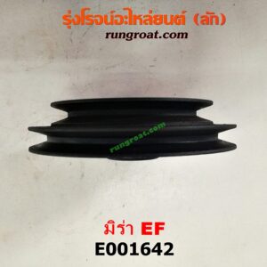 E001642 มู่เล่หน้า (มู่เล่ข้อเหวี่ยง) DAIHATSU (ไดฮัทสุ) / MIRA (มิร่า) เครื่อง EF