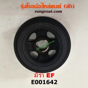 E001642 มู่เล่หน้า (มู่เล่ข้อเหวี่ยง) DAIHATSU (ไดฮัทสุ) / MIRA (มิร่า) เครื่อง EF