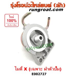 E002727 กรองแย็ก (กรองโซล่า, กรองดีเซล, กรองดักน้ำ) TOYOTA (โตโยต้า) / LN106 (ไมตี้ X 4WD) ,MTX (ไมตี้ X 92/94/96) (เฉพาะ ฝาตัวปั๊ม)