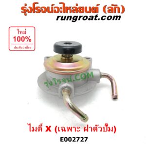 E002727 กรองแย็ก (กรองโซล่า, กรองดีเซล, กรองดักน้ำ) TOYOTA (โตโยต้า) / LN106 (ไมตี้ X 4WD) ,MTX (ไมตี้ X 92/94/96) (เฉพาะ ฝาตัวปั๊ม)