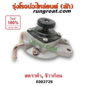 E002729 กรองแย็ก (กรองโซล่า, กรองดีเซล, กรองดักน้ำ) MITSUBISHI (มิตซู) / G-WAGON (จีวากอน / แกรนด์ดิส) ,STRADA (สตราด้า 97/99/01/05) (เฉพาะฝากรอง)