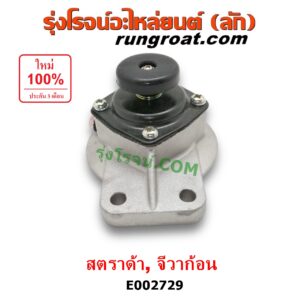 E002729 กรองแย็ก (กรองโซล่า, กรองดีเซล, กรองดักน้ำ) MITSUBISHI (มิตซู) / G-WAGON (จีวากอน / แกรนด์ดิส) ,STRADA (สตราด้า 97/99/01/05) (เฉพาะฝากรอง)