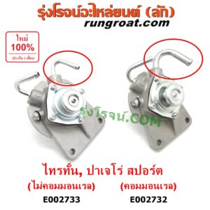E002732 กรองแย็ก (กรองโซล่า, กรองดีเซล, กรองดักน้ำ) MITSUBISHI (มิตซู) / PAJERO SPORT (ปาเจโร่ สปอร์ต 09/12) (รุ่นแรก) , TRITON (ไทรทัน 07/09 PLUS) (รุ่นแรก) (เฉพาะฝากรอง) เครื่องคอมมอลเรล