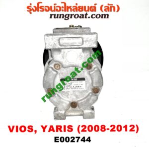 E002744 คอมแอร์ (คอมเพรสเซอร์แอร์) TOYOTA (โตโยต้า) / VIOS (วีออส 08/10) (รุ่น 2) , YARIS (ยาริส 06/08/10) (รุ่นแรก) เครื่อง 1NZ (หน้าครัชเล็ก)