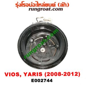 E002744 คอมแอร์ (คอมเพรสเซอร์แอร์) TOYOTA (โตโยต้า) / VIOS (วีออส 08/10) (รุ่น 2) , YARIS (ยาริส 06/08/10) (รุ่นแรก) เครื่อง 1NZ (หน้าครัชเล็ก)