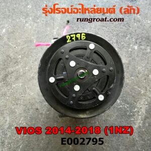 E002795 คอมแอร์ (คอมเพรสเซอร์แอร์) TOYOTA (โตโยต้า) / VIOS (วีออส 13) (รุ่น 3)