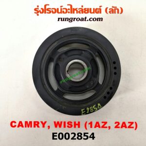E002854 มู่เล่หน้า (มู่เล่ข้อเหวี่ยง) TOYOTA (โตโยต้า) / ALPHARD / VELLFIRE (อัลพาร์ด / เวลไฟร์ 02) (รุ่นแรก) , CAMRY (คัมรี่ 03/05) (ผู้นำ, ท้ายหงส์, ACV30) , CAMRY (คัมรี่ 07/09/10 ไฮบริด) (ACV40) , WISH (วิช 03/06) เครื่อง 1AZ, 2AZ