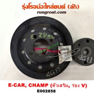 E002854 มู่เล่หน้า (มู่เล่ข้อเหวี่ยง) TOYOTA (โตโยต้า) / ALPHARD / VELLFIRE (อัลพาร์ด / เวลไฟร์ 02) (รุ่นแรก) , CAMRY (คัมรี่ 03/05) (ผู้นำ, ท้ายหงส์, ACV30) , CAMRY (คัมรี่ 07/09/10 ไฮบริด) (ACV40) , WISH (วิช 03/06) เครื่อง 1AZ, 2AZ
