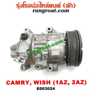 E003024 คอมแอร์ (คอมเพรสเซอร์แอร์) TOYOTA (โตโยต้า) / CAMRY (คัมรี่ 03/05) (ผู้นำ, ท้ายหงส์, ACV30) , WISH (วิช 03/06) เครื่อง 1AZ, 2AZ (รุ่นหน้าครัชไม่มีปลั๊ก)