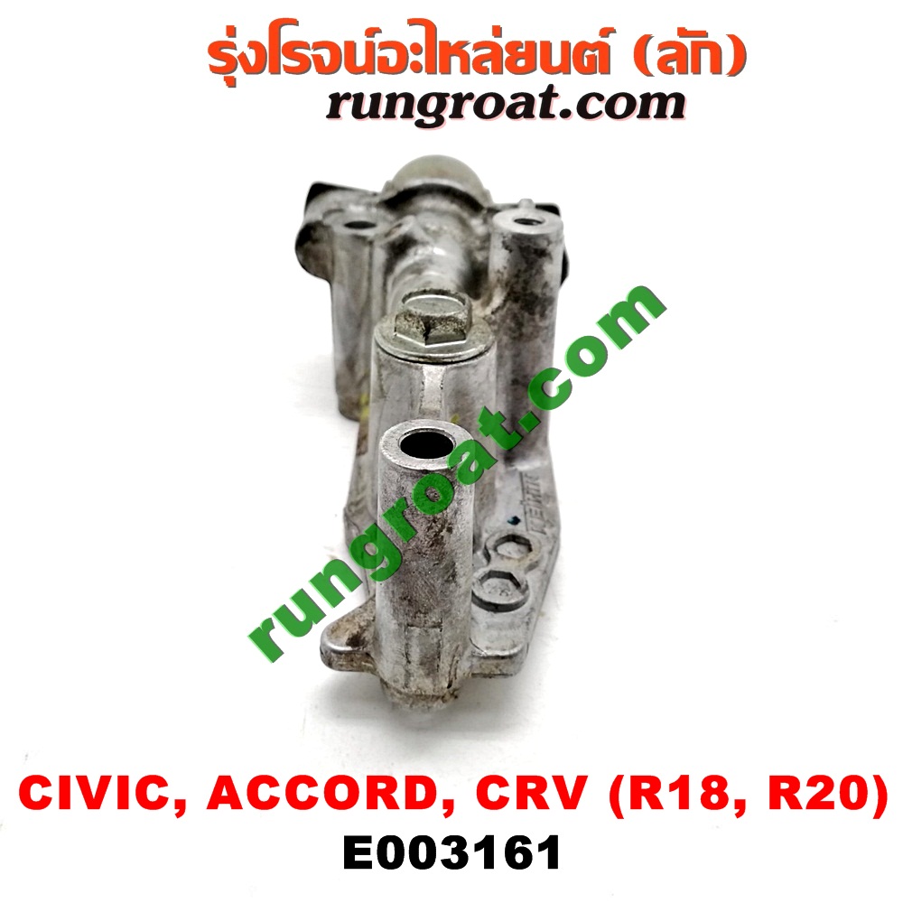 E003161 เซ็นเซอร์ VVTi , VTEC (เซนเซอร์ วาล์ว Cvtc, Mivec) HONDA (ฮอนด้า) / ACCORD (แอคคอร์ด 08/10) (G8) , ACCORD (แอคคอร์ด 12/12 ไฮบริด) (G9) , CIVIC (ซีวิค 06/09) (FD / นางฟ้า) , CIVIC (ซีวิค 12/12 ไฮบริด) (FB) , CRV (ซีอาร์วี 08/10) (รุ่น 3) , CRV (ซีอาร์วี 13) (รุ่น 4) เครื่อง R18, R20