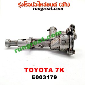 E003179 ปั๊มน้ำมันเครื่อง TOYOTA / * TOYOTA รุ่นอื่นๆ เครื่อง 7K