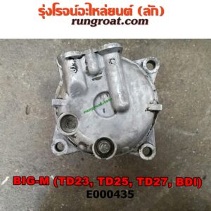 E000435 คอมแอร์ (คอมเพรสเซอร์แอร์) NISSAN (นิสสัน) / BIG-M (บิ๊กเอ็ม TD, BDI/925/993) เครื่อง ดีเซล BDI, TD23, TD25, TD27