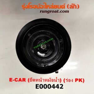 E000442 คอมแอร์ (คอมเพรสเซอร์แอร์) HYUNDAI (ฮุนได) / ELANTRA (อีแลนทรา 90) , MITSUBISHI (มิตซู) / LANCER E-CAR (แลนเซอร์ อีคาร์ 92/94) เครื่อง 1500 (ยึดหน้าหม้อน้ำ มูเล่ร่อง PK ถอดหัวไม่ได้)