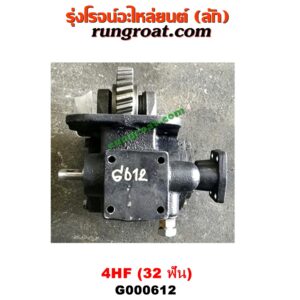 G000612 PTO (เกียร์ฝาก, ปะข้างเกียร์) ISUZU (อีซูซุ) / NKR (เอ็นเคอาร์) ,NPR / NQR (เอ็นพีอาร์ / เอ็นคิวอาร์) เครื่อง 4HF, 4HG (32 ฟัน)