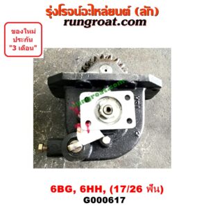 G000617 PTO (เกียร์ฝาก, ปะข้างเกียร์) ISUZU (อีซูซุ) / * ISUZU รุ่นอื่นๆ เครื่อง 6BG, 6BD, 6HH, 6HE เฟืองคู่ (17/26 ฟัน)