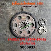 G000937 ฟลายวีล HONDA (ฮอนด้า) / CITY (ซิตี้ 09/12) , FREED (ฟรีด 13) , JAZZ (แจ๊ส 09/12/12 ไฮบริด) เครื่อง L15A (I-VTEC)