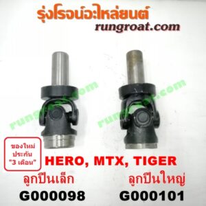 G000098 สวมท้ายเกียร์ TOYOTA (โตโยต้า) / HERO (ฮีโร่ 86/88) , HIACE (ไฮเอซ LH112/125/130/184) (รถตู้หัวจรวด 3L) , LN106 (ไมตี้ X 4WD) , LN40 (ม้าดำ) , LN65 (ฮีโร่ 4X4) , MTX (ไมตี้ X 92/94/96) , SPORTRIDER (สปอร์ตไรเดอร์) , TIGER/TIGER D4D (ไทเกอร์ / ไทเกอร์ ดีโฟร์ดี) เกียร์เล็ก (ลูกปืนเล็ก)