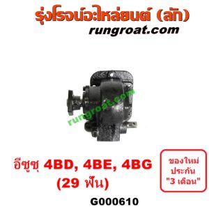 G000610 PTO (เกียร์ฝาก, ปะข้างเกียร์) ISUZU (อีซูซุ) / NKR (เอ็นเคอาร์) ,NPR / NQR (เอ็นพีอาร์ / เอ็นคิวอาร์) เครื่อง 4BD, 4BG, 4BE (29 ฟัน)