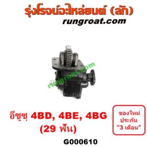G000610 PTO (เกียร์ฝาก, ปะข้างเกียร์) ISUZU (อีซูซุ) / NKR (เอ็นเคอาร์) ,NPR / NQR (เอ็นพีอาร์ / เอ็นคิวอาร์) เครื่อง 4BD, 4BG, 4BE (29 ฟัน)