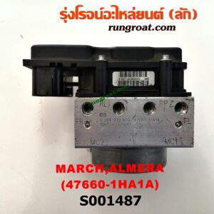 S001487 ปั๊ม ABS (โมดูล ABS) NISSAN (นิสสัน) / ALMERA (อัลเมร่า 10/12) , MARCH (มาร์ช 10/12) เบอร์ 47660-1HA1A