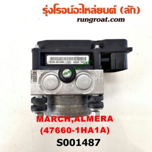 S001487 ปั๊ม ABS (โมดูล ABS) NISSAN (นิสสัน) / ALMERA (อัลเมร่า 10/12) , MARCH (มาร์ช 10/12) เบอร์ 47660-1HA1A