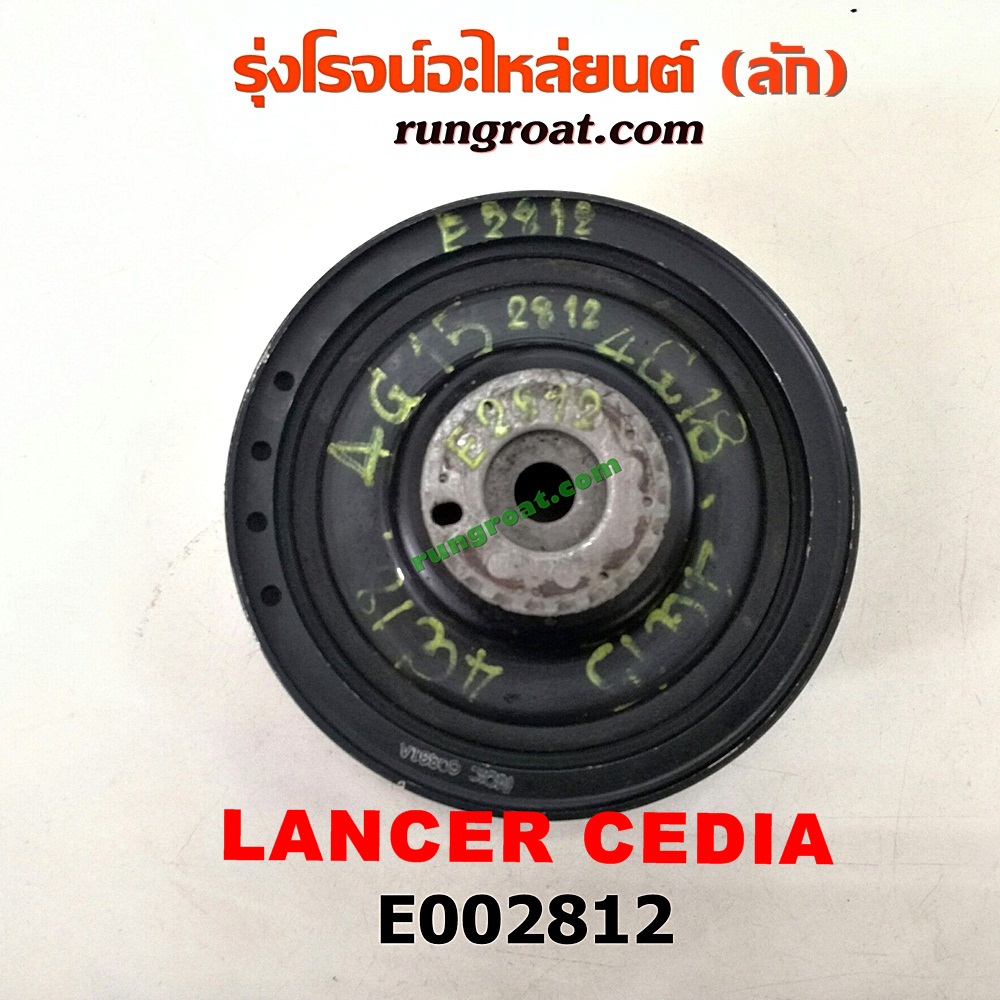 E002812 มู่เล่หน้า (มู่เล่ข้อเหวี่ยง) MITSUBISHI (มิตซู) / LANCER CEDIA (แลนเซอร์ ซีเดีย 01/04/07) เครื่อง 4G15, 4G18
