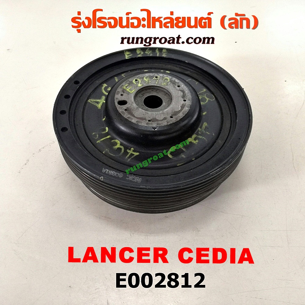 E002812 มู่เล่หน้า (มู่เล่ข้อเหวี่ยง) MITSUBISHI (มิตซู) / LANCER CEDIA (แลนเซอร์ ซีเดีย 01/04/07) เครื่อง 4G15, 4G18