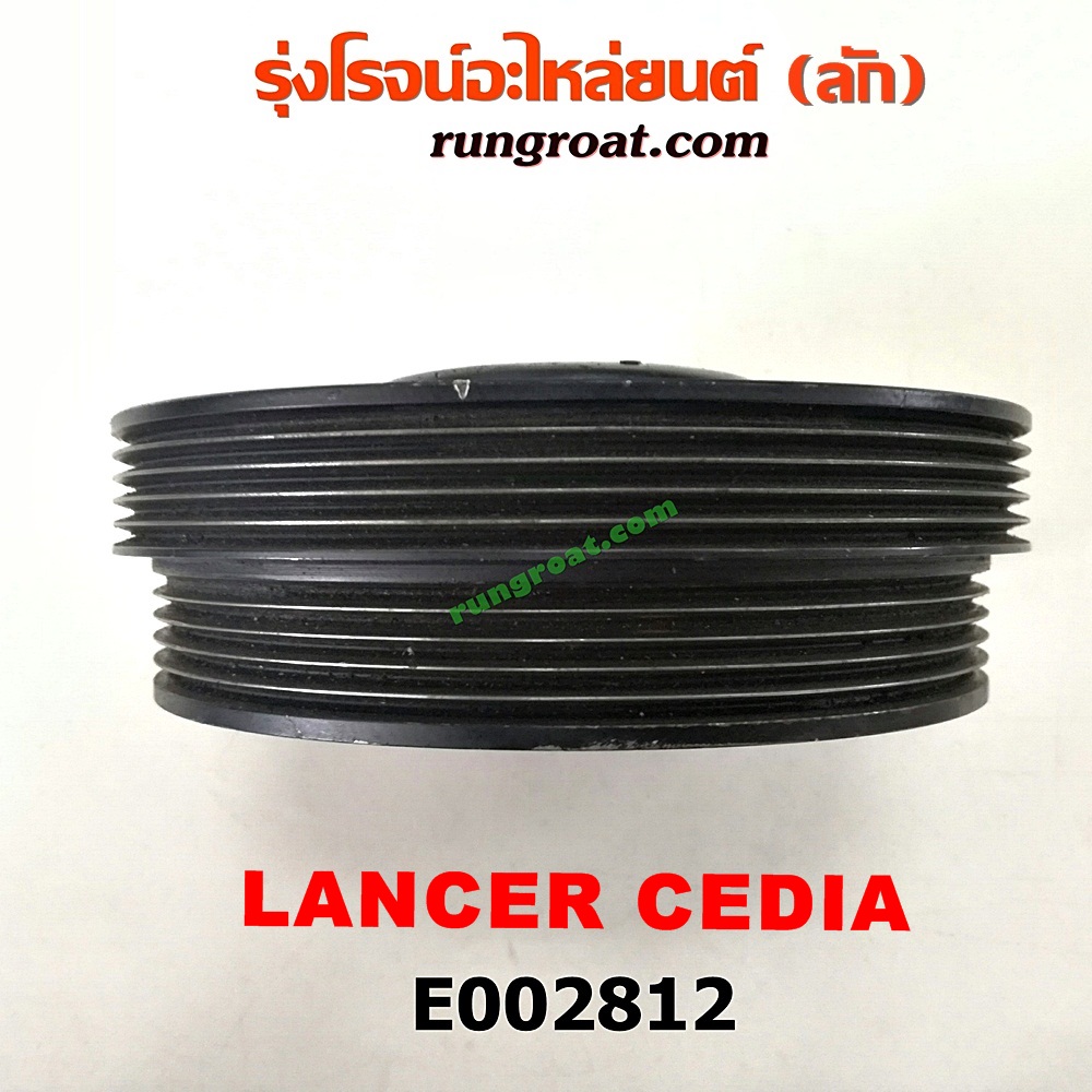 E002812 มู่เล่หน้า (มู่เล่ข้อเหวี่ยง) MITSUBISHI (มิตซู) / LANCER CEDIA (แลนเซอร์ ซีเดีย 01/04/07) เครื่อง 4G15, 4G18