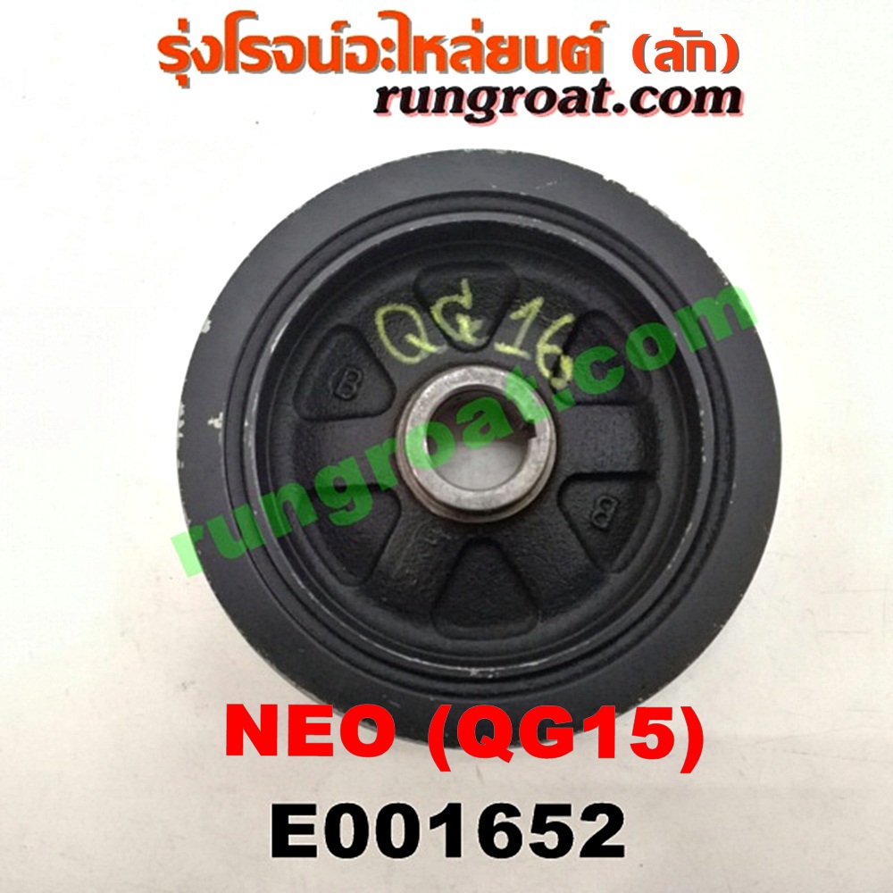E001652 มู่เล่หน้า (มู่เล่ข้อเหวี่ยง) NISSAN (นิสสัน) / SUNNY NEO (ซันนี่ นีโอ 01/04/07) เครื่อง QG15