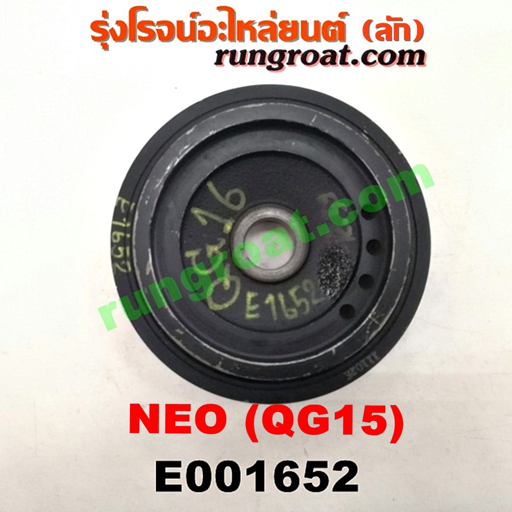 E001652 มู่เล่หน้า (มู่เล่ข้อเหวี่ยง) NISSAN (นิสสัน) / SUNNY NEO (ซันนี่ นีโอ 01/04/07) เครื่อง QG15