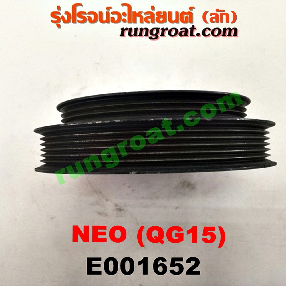 E001652 มู่เล่หน้า (มู่เล่ข้อเหวี่ยง) NISSAN (นิสสัน) / SUNNY NEO (ซันนี่ นีโอ 01/04/07) เครื่อง QG15