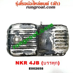 E002658 อ่างน้ำมันเครื่อง (แค้ง, แท้ง) ISUZU (อีซูซุ) / BUDDY (บัดดี้) , NKR (เอ็นเคอาร์) เครื่อง 4JB
