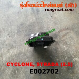 E002702 อ่างน้ำมันเครื่อง (แค้ง, แท้ง) MITSUBISHI (มิตซู) / CYCLONE (ไซโคลน 92/94) , PAJERO (ปาเจโร่ โชกุน/ตากลม/ตาเหลี่ยม) , STRADA (สตราด้า 97/99/01/05) (+ ฝักบัว)เครื่อง 4D56 - 2500cc