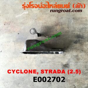 E002702 อ่างน้ำมันเครื่อง (แค้ง, แท้ง) MITSUBISHI (มิตซู) / CYCLONE (ไซโคลน 92/94) , PAJERO (ปาเจโร่ โชกุน/ตากลม/ตาเหลี่ยม) , STRADA (สตราด้า 97/99/01/05) (+ ฝักบัว)เครื่อง 4D56 - 2500cc