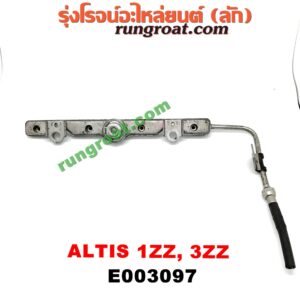 E003097 รางหัวฉีด + เรกกูเลเตอร์ TOYOTA (โตโยต้า) / ALTIS (อัลติส 01/04/06) (รุ่นแรก) , ALTIS (อัลติส 08/12) (รุ่น 2, ดูโอ้) เครื่อง 1ZZ, 3ZZ