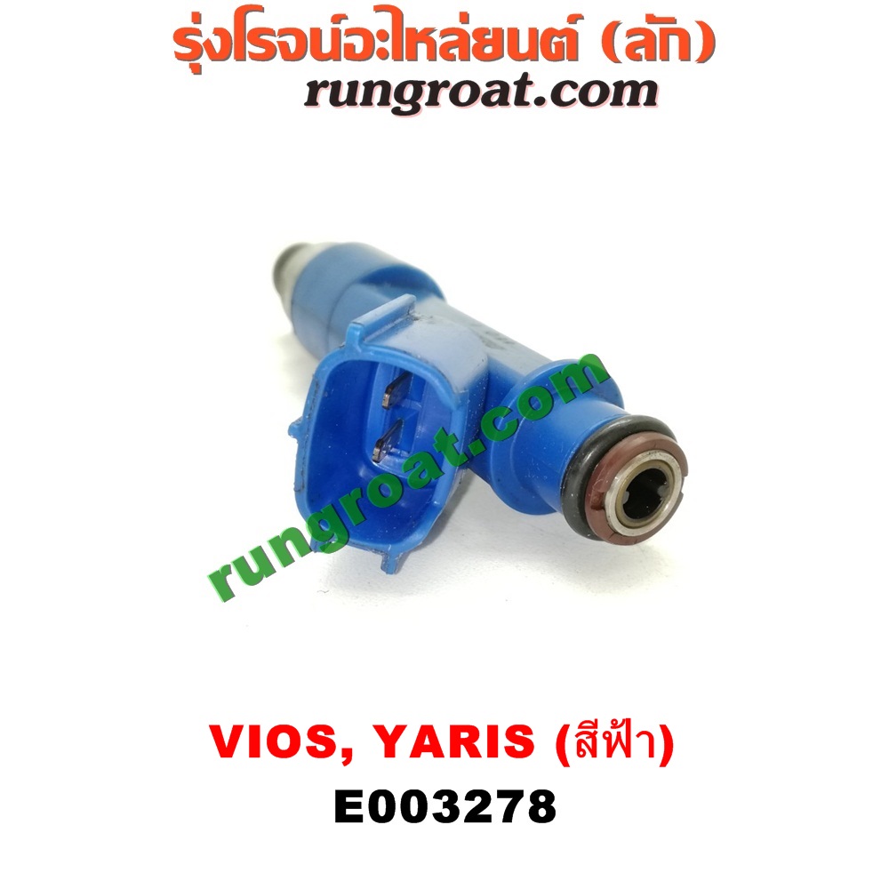 E003278 หัวฉีด (หัวละ) TOYOTA (โตโยต้า) / VIOS (วีออส 08/10) (รุ่น 2) , VIOS (วีออส 13/17) (รุ่น 3) , YARIS (ยาริส 06/08/10) (รุ่นแรก) เครื่อง 1NZ (หัวสีฟ้า)