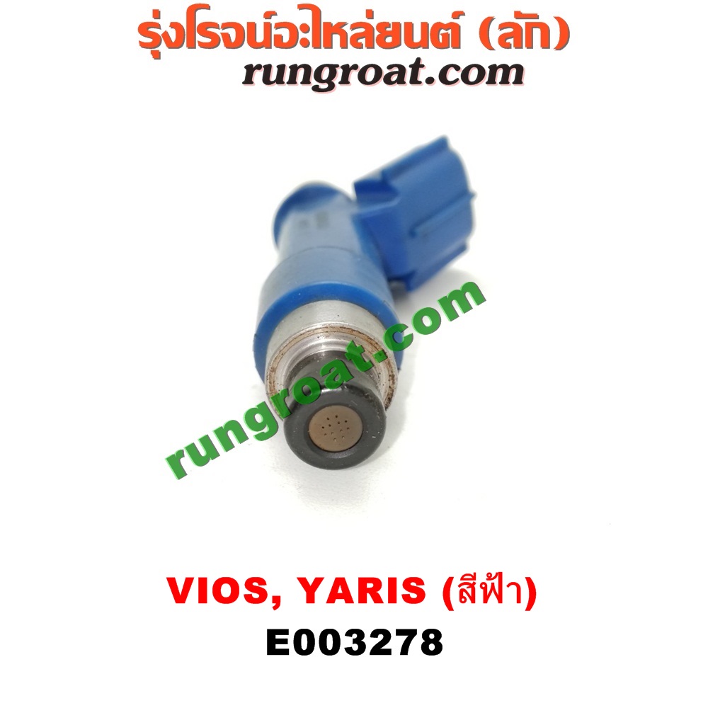 E003278 หัวฉีด (หัวละ) TOYOTA (โตโยต้า) / VIOS (วีออส 08/10) (รุ่น 2) , VIOS (วีออส 13/17) (รุ่น 3) , YARIS (ยาริส 06/08/10) (รุ่นแรก) เครื่อง 1NZ (หัวสีฟ้า)