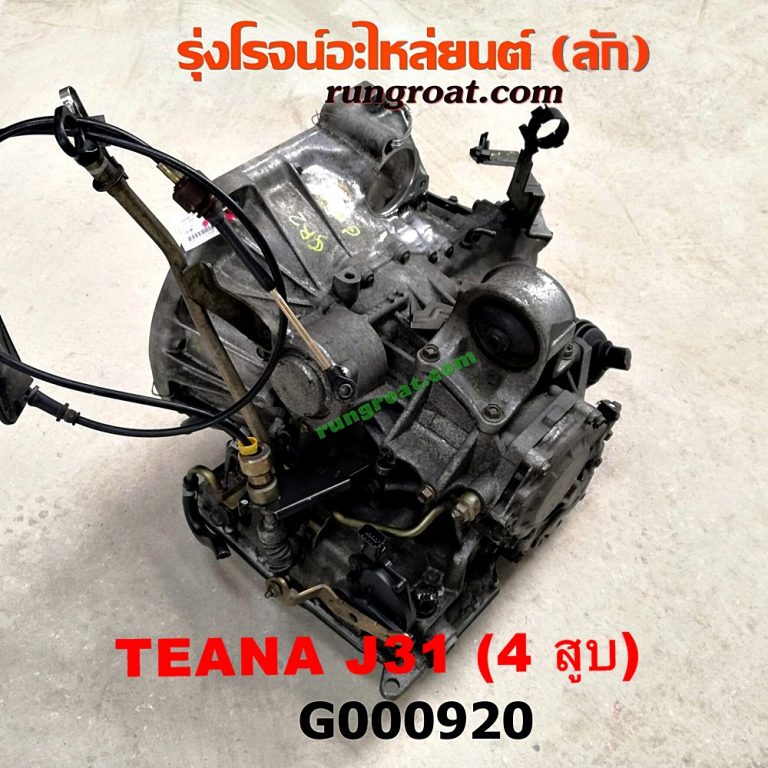 Nissan j31 предохранители