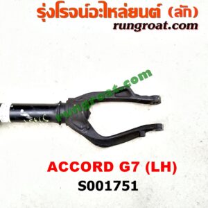 S001751โช๊คอัพหน้าHONDA(ฮอนด้า)ACCORD(แอคคอร์ด 0406)(ปลาวาฬ  G7)(พร้อมเบ้า + สปริง) LH
