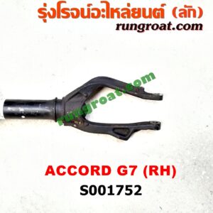 S001752 โช๊คอัพหน้า HONDA (ฮอนด้า)  ACCORD (แอคคอร์ด 0406) (ปลาวาฬ  G7) (พร้อมเบ้า + สปริง) RH