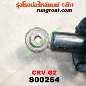 S000264 โช๊คอัพหลัง HONDA (ฮอนด้า) / CRV (ซีอาร์วี 02/05) (รุ่น 2 ไฟท้ายยาว) (พร้อมเบ้า + สปริง) ซ้ายขวาเหมือนกัน