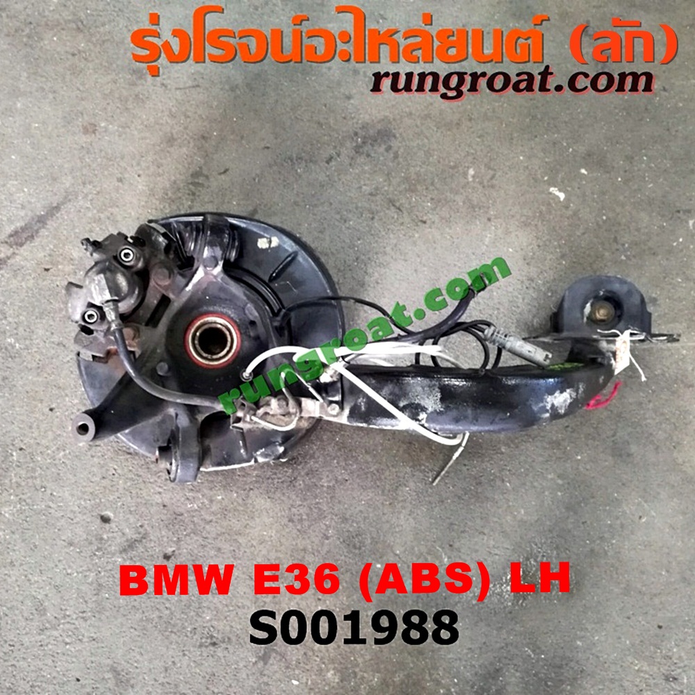 S001988 ดุมล้อหลัง (ทั้งตุ้ม, ครบชุด) BMW (บีเอ็ม) / SERIES 3 (ซีรี่ 3 E36) (นกแก้ว) LH (ASB)