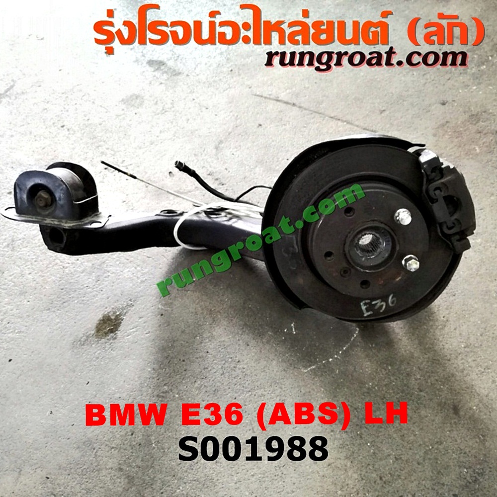 S001988 ดุมล้อหลัง (ทั้งตุ้ม, ครบชุด) BMW (บีเอ็ม) / SERIES 3 (ซีรี่ 3 E36) (นกแก้ว) LH (ASB)