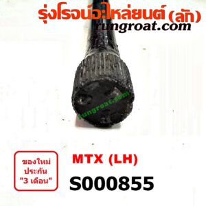 S000855 ทอร์ชั่นบาร์ (คอชั่นบาร์) TOYOTA / MTX 92/94/96 (ไมตี้เอ็กซ์) LH