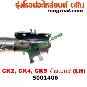 S001406 โช๊คอัพหน้า MITSUBISHI (มิตซู) / LANCER CK2/CK4/CK5 (แลนเซอร์ ท้ายเบนซ์) (พร้อมเบ้า + สปริง) LH