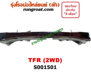 S001501 คานยึดหัวคัสซี (คานหัวแชสซี) ISUZU (อีซูซุ) / TFR (มังกรทอง 90/95)