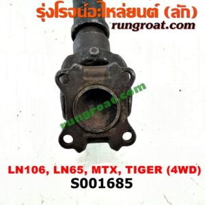 S001685 สวมผู้เมีย (เพลากลาง) (ยอยสวม + เฟือง) TOYOTA (โตโยต้า) / HERO (ฮีโร่ 86/88) , LN106 (ไมตี้ X 4WD) , LN40 (ม้าดำ) , LN65 (ฮีโร่ 4X4) , MTX (ไมตี้ X 92/94/96) , TIGER/TIGER D4D (ไทเกอร์ / ไทเกอร์ ดีโฟร์ดี) 4WD