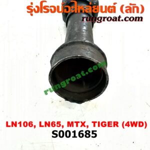 S001685 สวมผู้เมีย (เพลากลาง) (ยอยสวม + เฟือง) TOYOTA (โตโยต้า) / HERO (ฮีโร่ 86/88) , LN106 (ไมตี้ X 4WD) , LN40 (ม้าดำ) , LN65 (ฮีโร่ 4X4) , MTX (ไมตี้ X 92/94/96) , TIGER/TIGER D4D (ไทเกอร์ / ไทเกอร์ ดีโฟร์ดี) 4WD